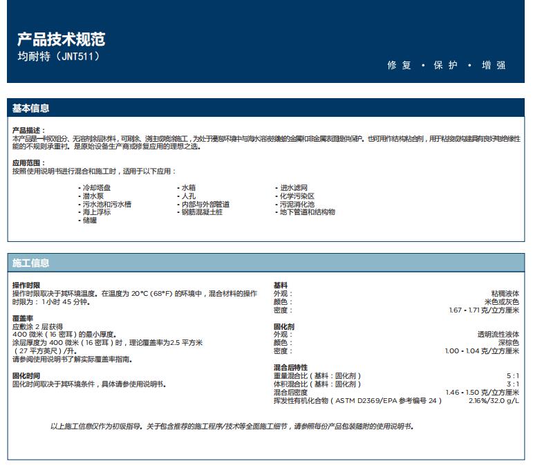 JNT511搪瓷修补剂(图4)